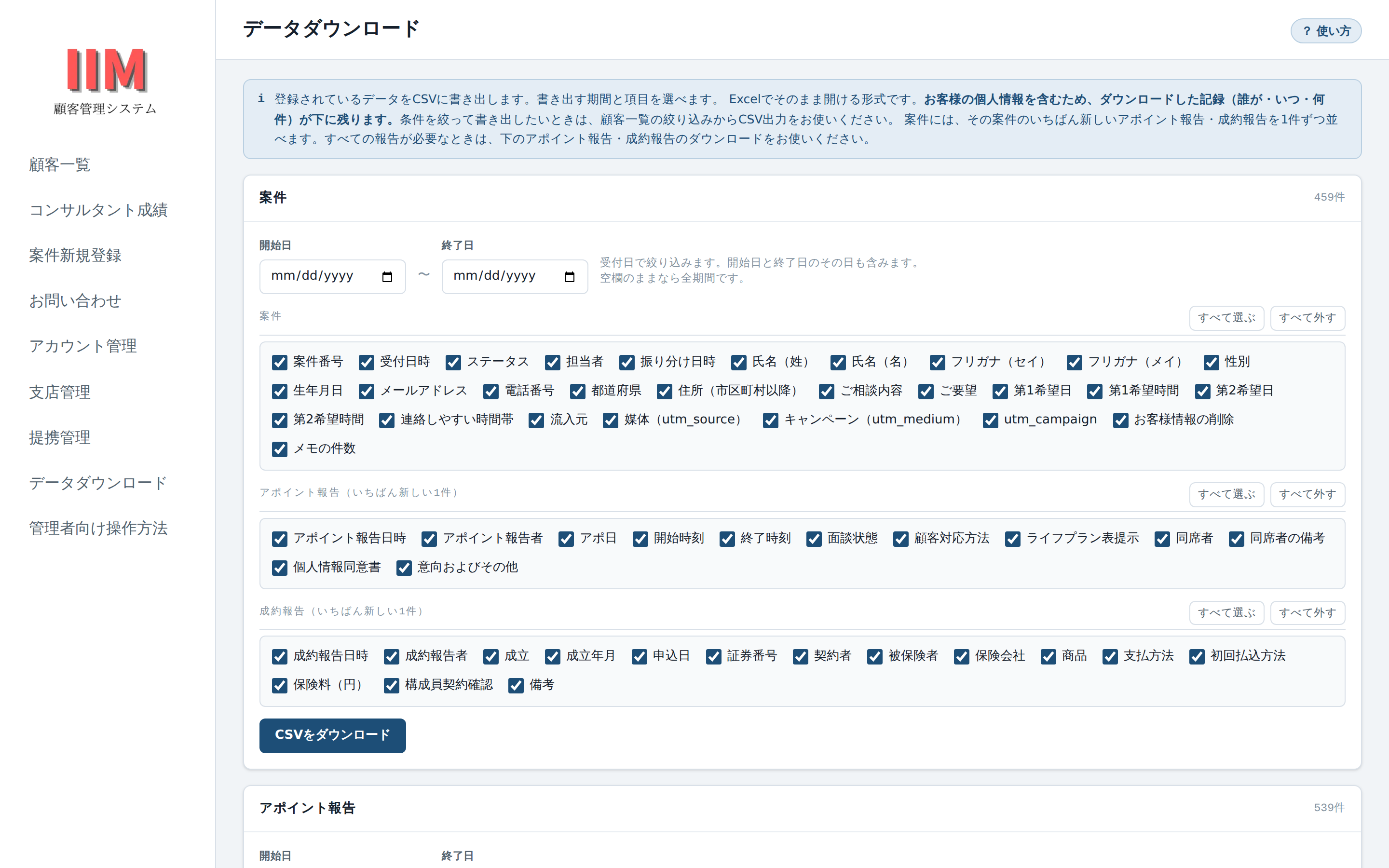 データダウンロード