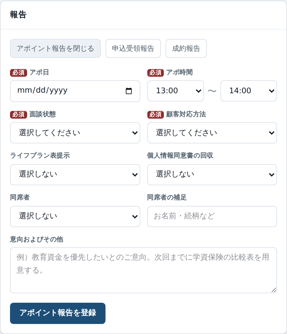 報告の入力画面